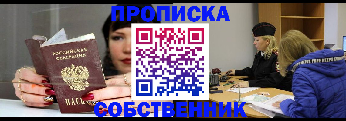 прописка 2025 в Апатитах