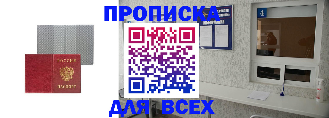 временная прописка в Апатитах