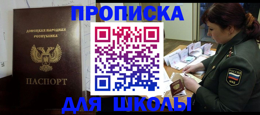временная регистрация для школы в Апатитах