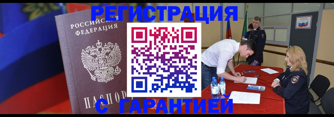 временная прописка в Апатитах
